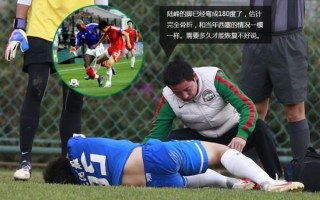 足球踢小腿骨折算轻伤吗，足球踢小腿骨折算轻伤吗