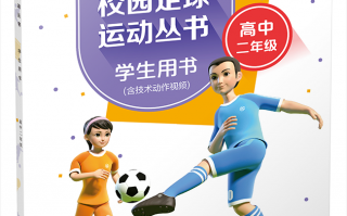 一本哪所学校足球范围广，足球专业比较好的一本大学